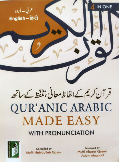 Quranic Arabic Made Easy